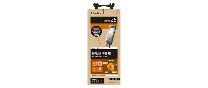 自己治癒フィルム for Xperia Z5 光沢