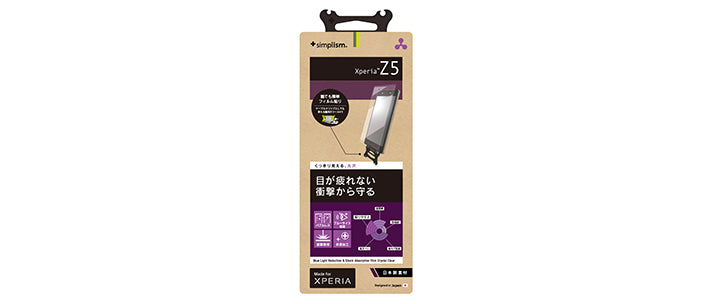 ブルーライト低減&衝撃吸収フィルム for Xperia Z5 光沢