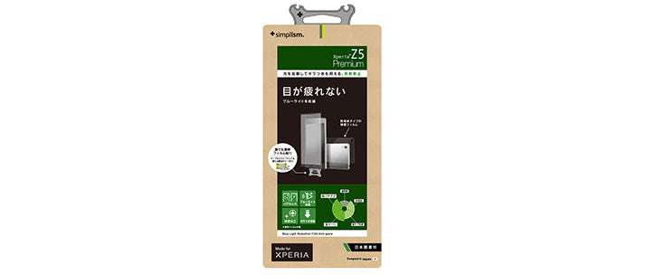 ブルーライト低減フィルム for Xperia Z5 Premium 反射防止