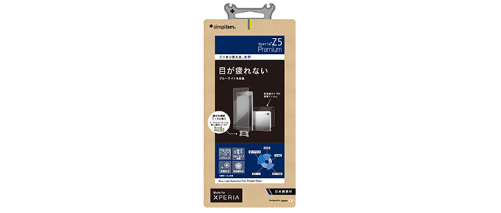 ブルーライト低減フィルム for Xperia Z5 Premium 光沢