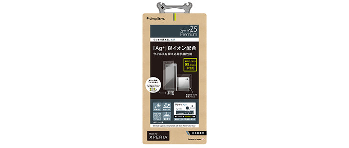 超抗菌、耐衝撃液晶保護フィルム for Xperia Z5 Premium 光沢