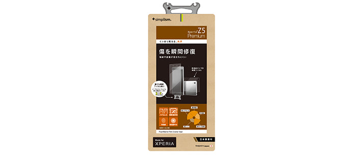 自己治癒フィルム for Xperia Z5 Premium 光沢