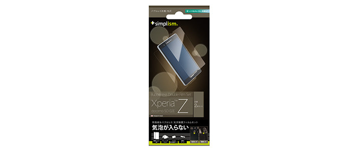バブルレス ダブルフィルムセット for XperiaZ 光沢