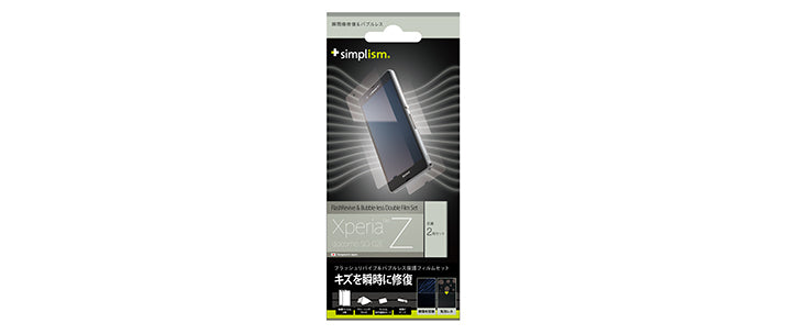 自己治癒&バブルレス ダブルフィルムセット for XperiaZ 光沢