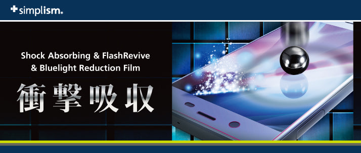 衝撃吸収&自己治癒&ブルーライト低減フィルム for XperiaXZ/XZs(販売終了)
