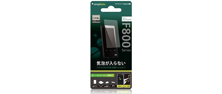 バブルレス フィルムセット for WALKMAN F800 反射防止