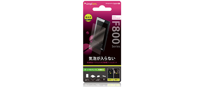 バブルレス フィルムセット for WALKMAN F800 光沢