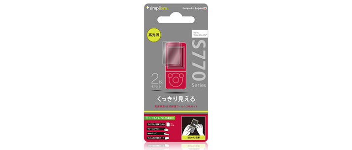 液晶保護フィルムセット for WALKMAN S770 光沢