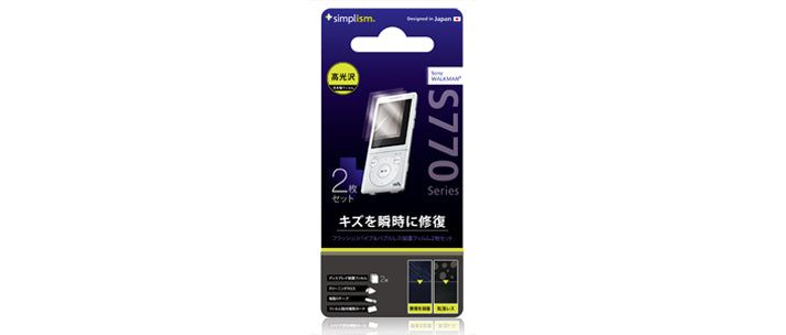 自己治癒&バブルレス フィルムセット for WALKMAN S770 光沢