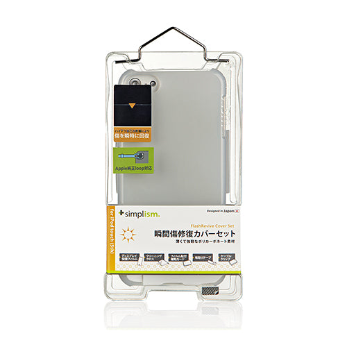 自己治癒 カバーセット for iPod touch (5th)(販売終了)
