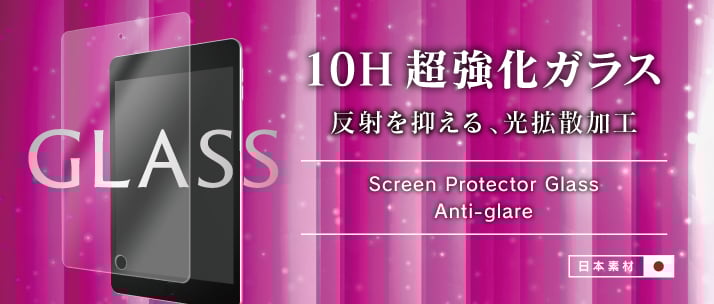 液晶保護強化ガラス iPad 9.7インチ 反射防止(販売終了)