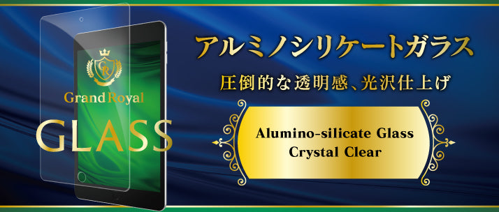 アルミノシリケートガラス iPad 12.9インチ 光沢(販売終了)