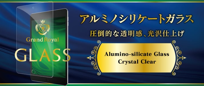 アルミノシリケートガラス iPad 9.7インチ 光沢(販売終了)
