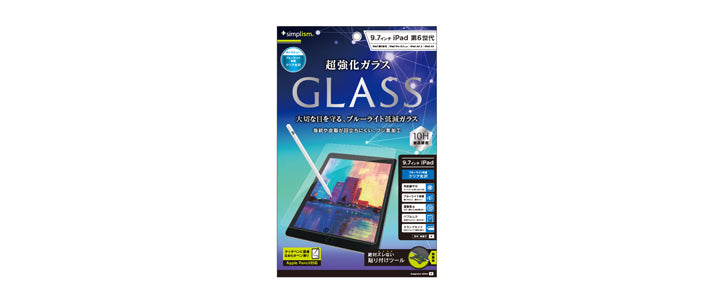 iPad 6th/5th/Pro 9.7/Air 2/Air ブルーライト低減 液晶保護ガラス 光沢(販売終了)