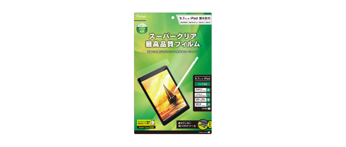 iPad 6th/5th/Pro 9.7/Air 2/Air 液晶保護フィルム 光沢(販売終了)