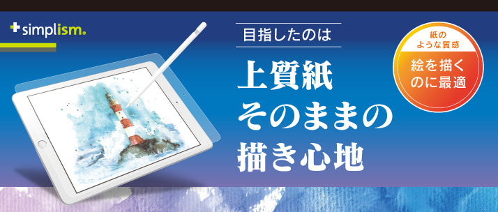 iPad 6th/5th/Pro 9.7/Air 2/Air 液晶保護 ペーパーフィール フィルム(販売終了)
