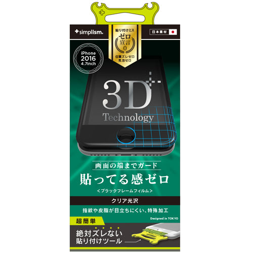 フレームフィルム for iPhone 7(4.7インチ)光沢