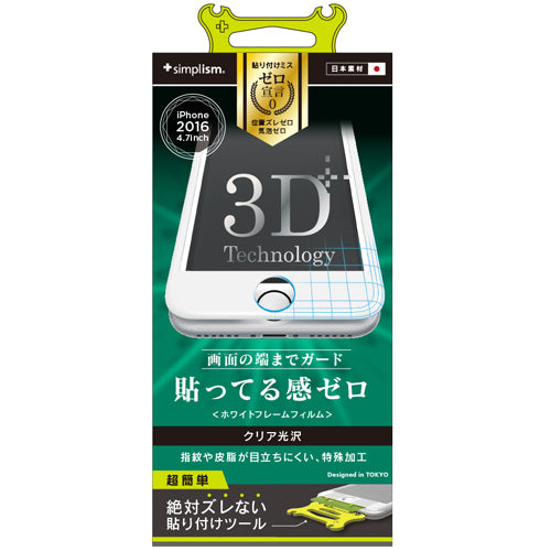 フレームフィルム for iPhone 7(4.7インチ)光沢