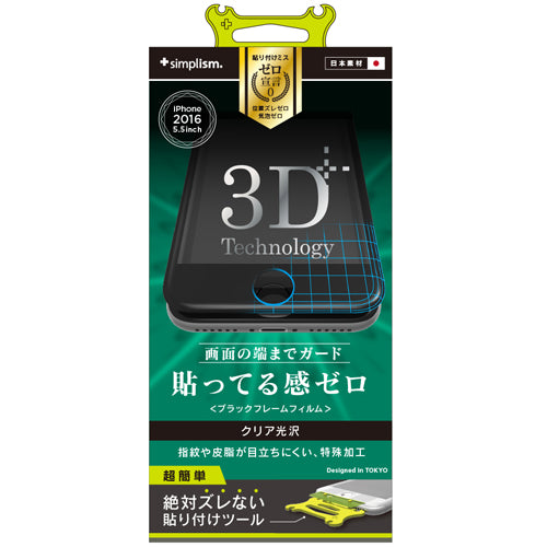 フレームフィルム for iPhone 7 Plus(5.5インチ)
