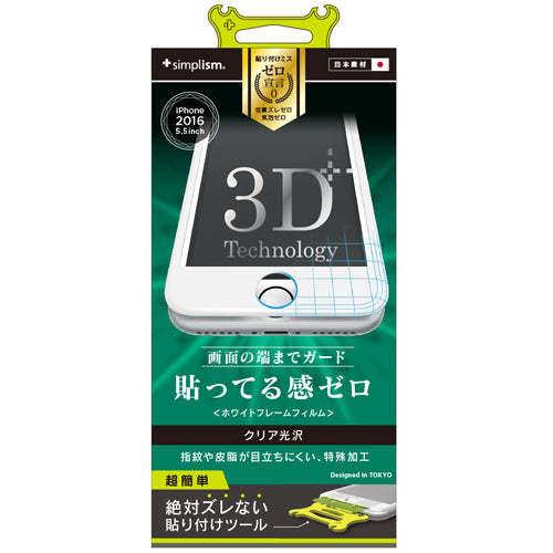 フレームフィルム for iPhone 7 Plus(5.5インチ)