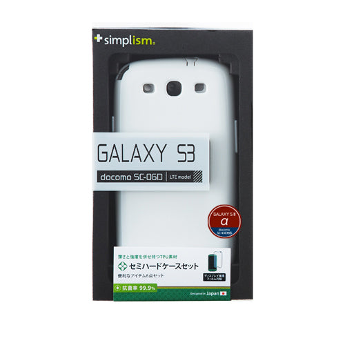 セミハードケースセット for Galaxy S3 α