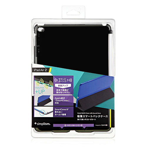 スマート バックケース with Sound Horn iPad Air 2(販売終了)