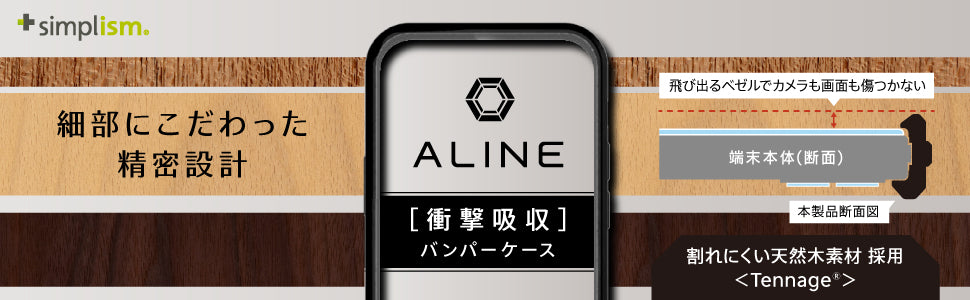 iPhone 13 mini / 12 mini [ALINE] 衝撃吸収 バンパーケース 天然木シート（販売終了）