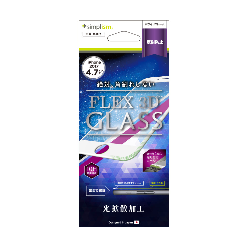 [FLEX 3D] Anti-glare 3D Frame Glass for iPhone 8（販売終了）