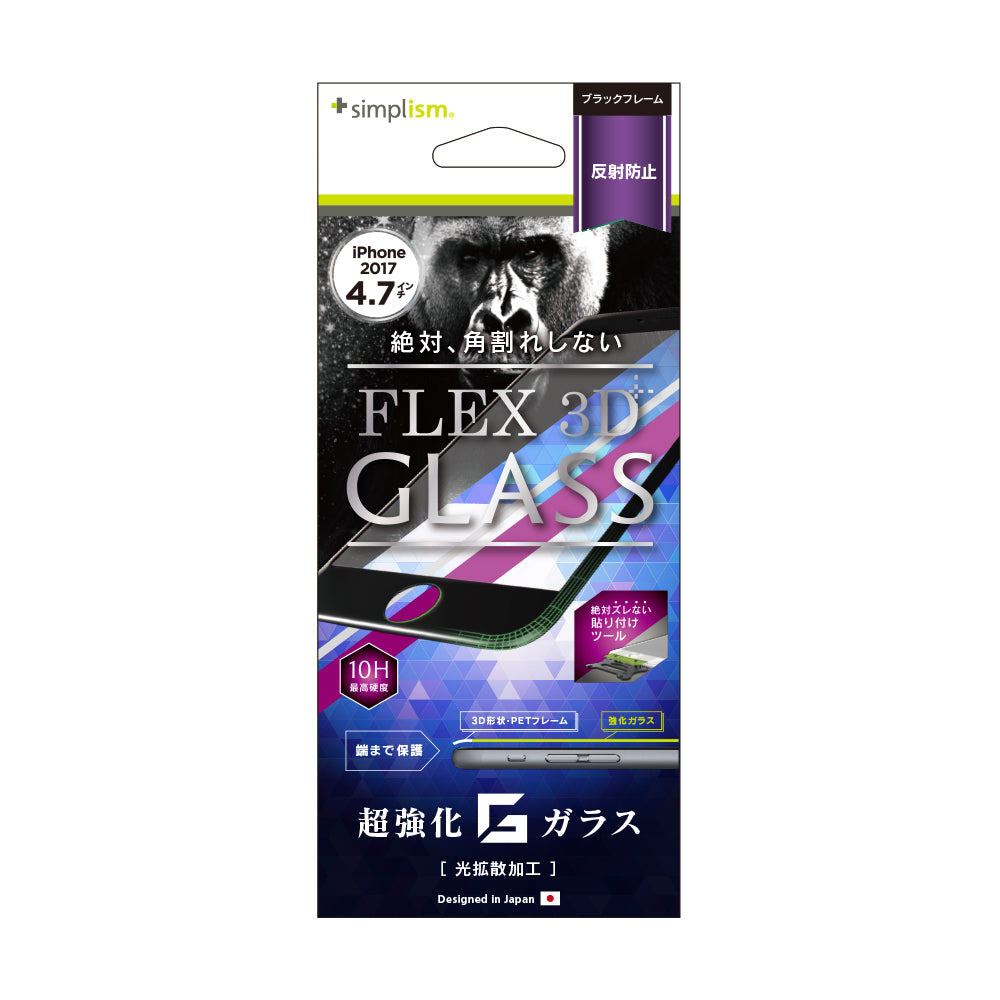 [FLEX 3D] G-glass 反射防止 3D フレームガラス for iPhone 8（販売終了）