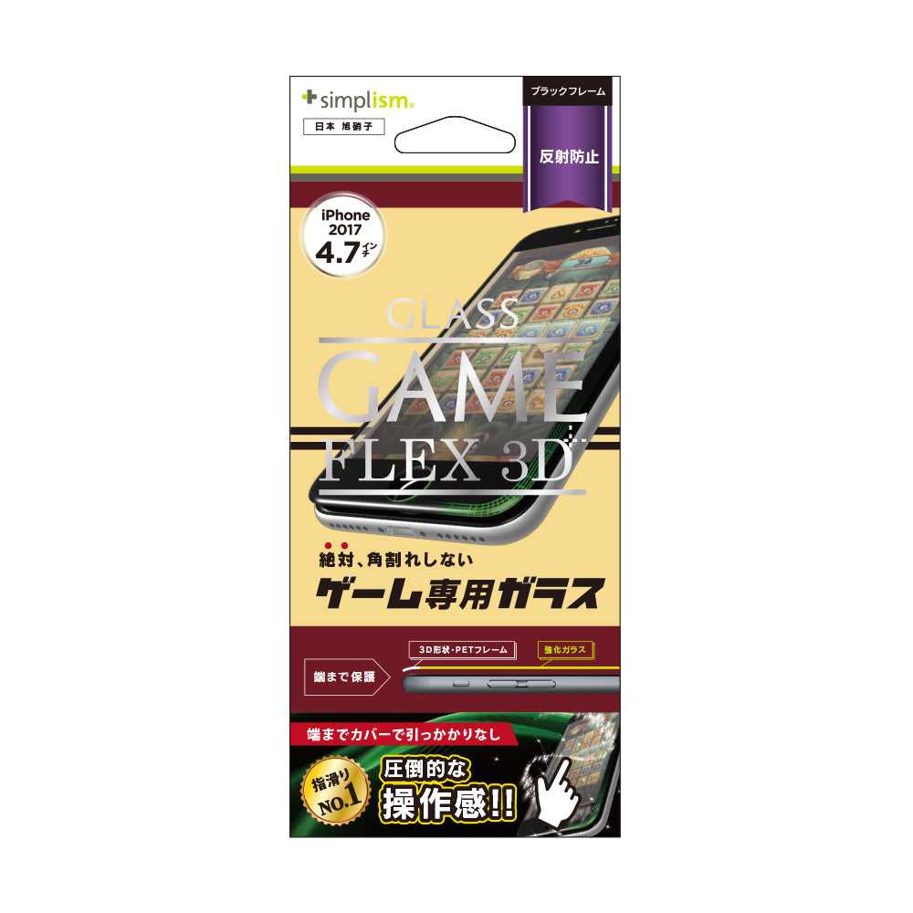 [FLEX 3D] ゲーム専用 反射防止 3D フレームガラス for iPhone 8（販売終了）