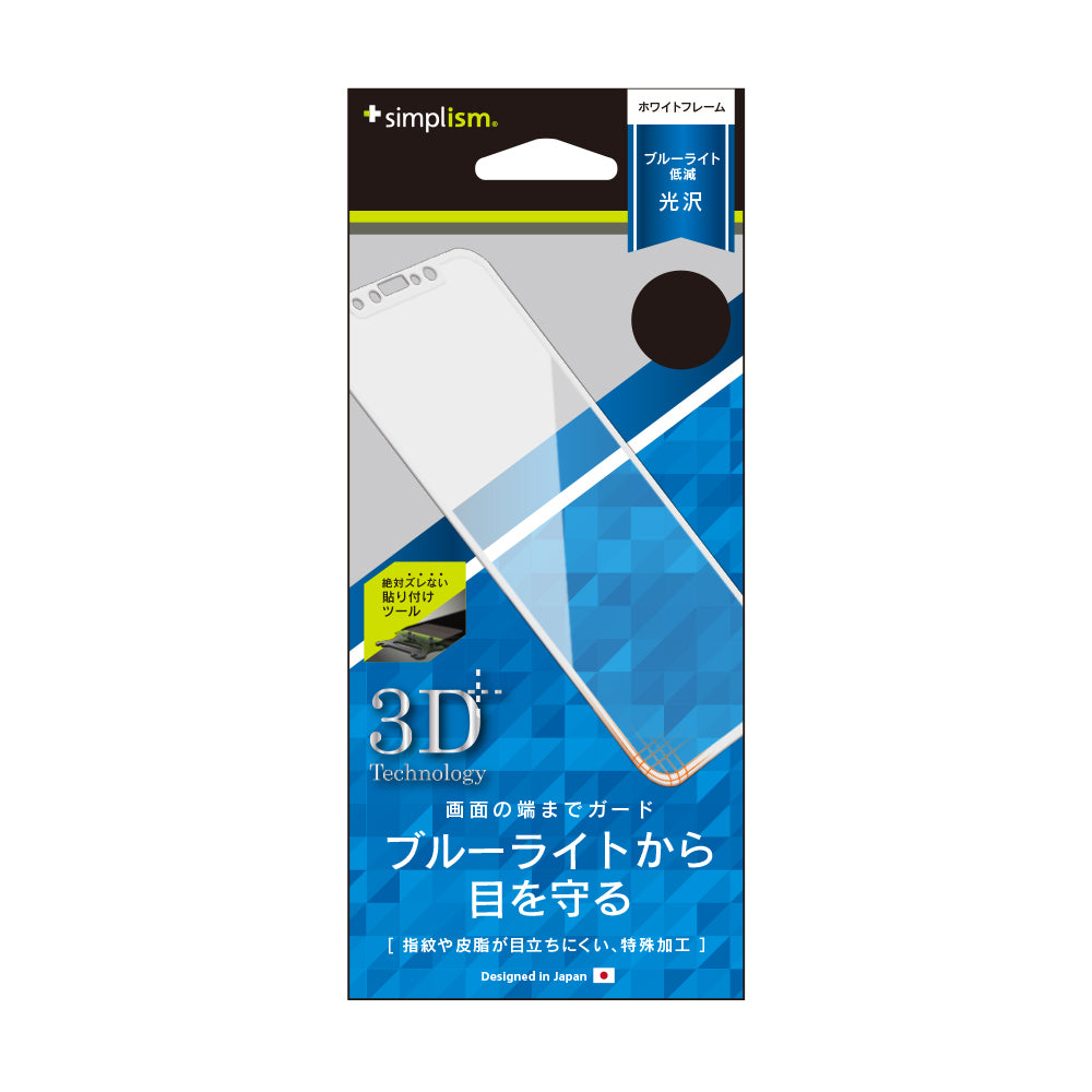 Bluelight Reduction Frame Film for iPhone X（販売終了）