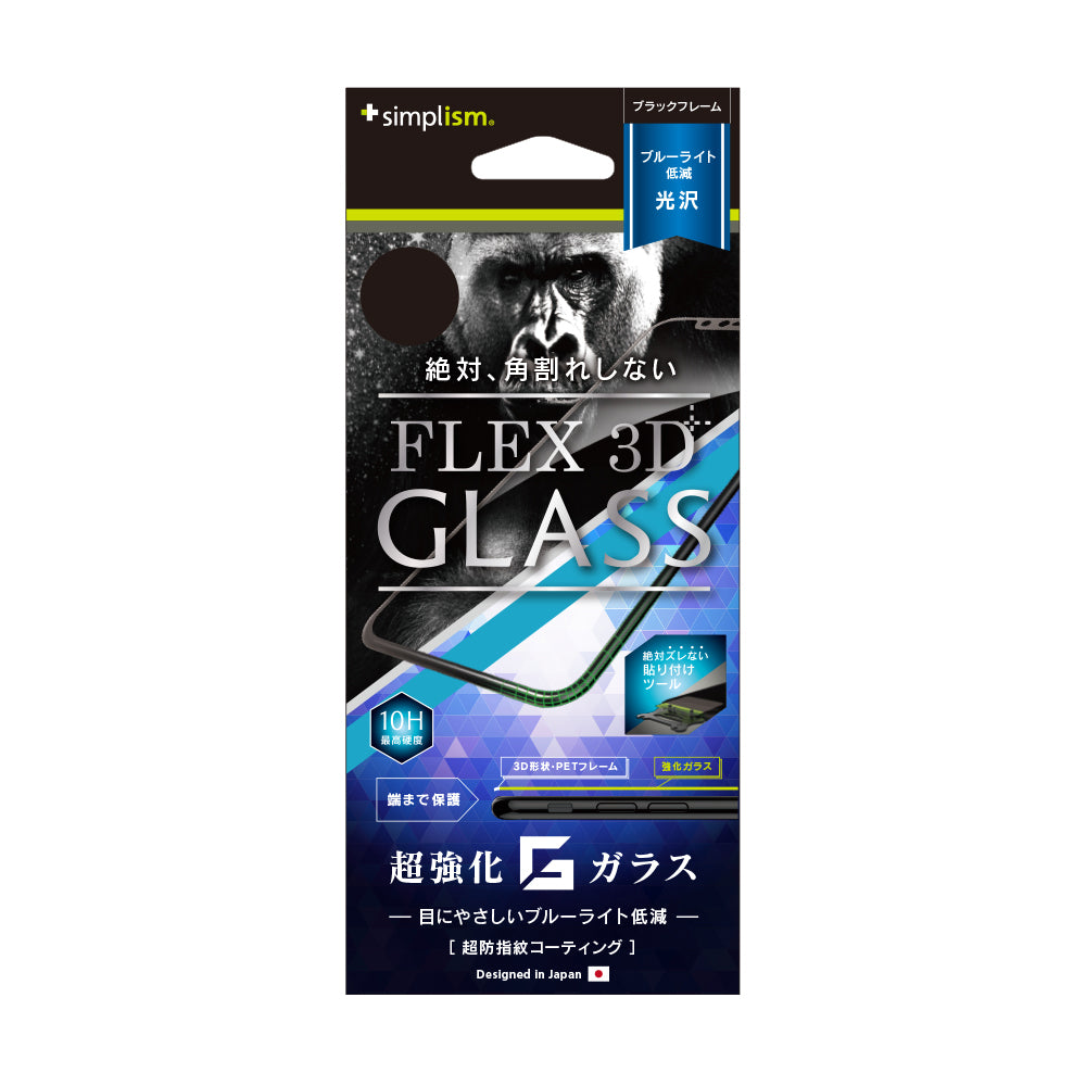 [FLEX 3D] G-glass Bluelight Reduction 3D Frame Glass for iPhone XS/X/11 Pro（販売終了）