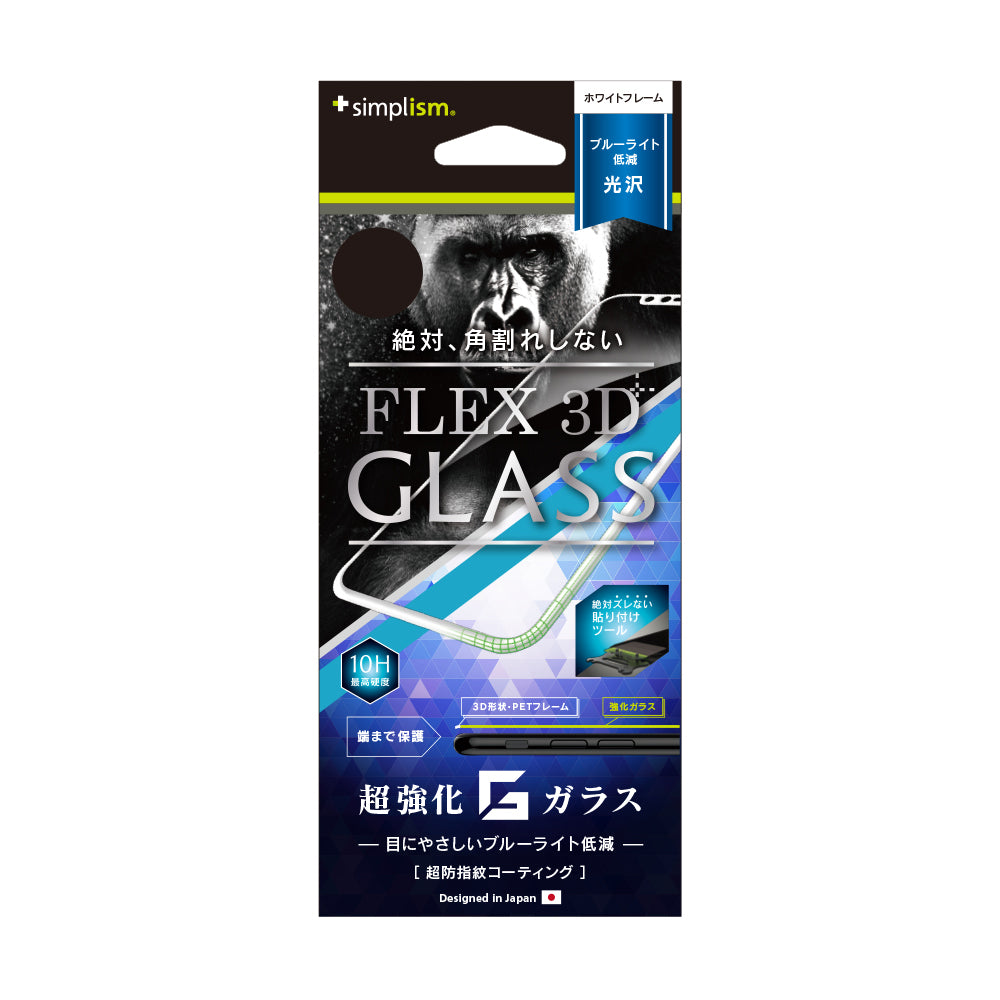 [FLEX 3D] G-glass Bluelight Reduction 3D Frame Glass for iPhone XS/X/11 Pro（販売終了）