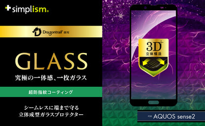 AQUOS sense2 Dragontrail 立体成型シームレスガラス（販売終了）