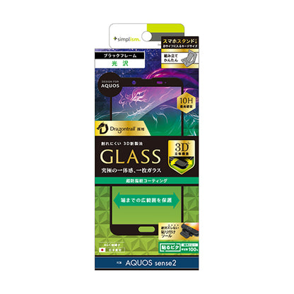 AQUOS sense2 Dragontrail 立体成型シームレスガラス（販売終了）