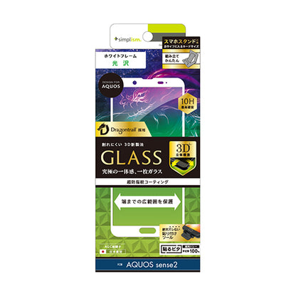 AQUOS sense2 Dragontrail 立体成型シームレスガラス（販売終了）