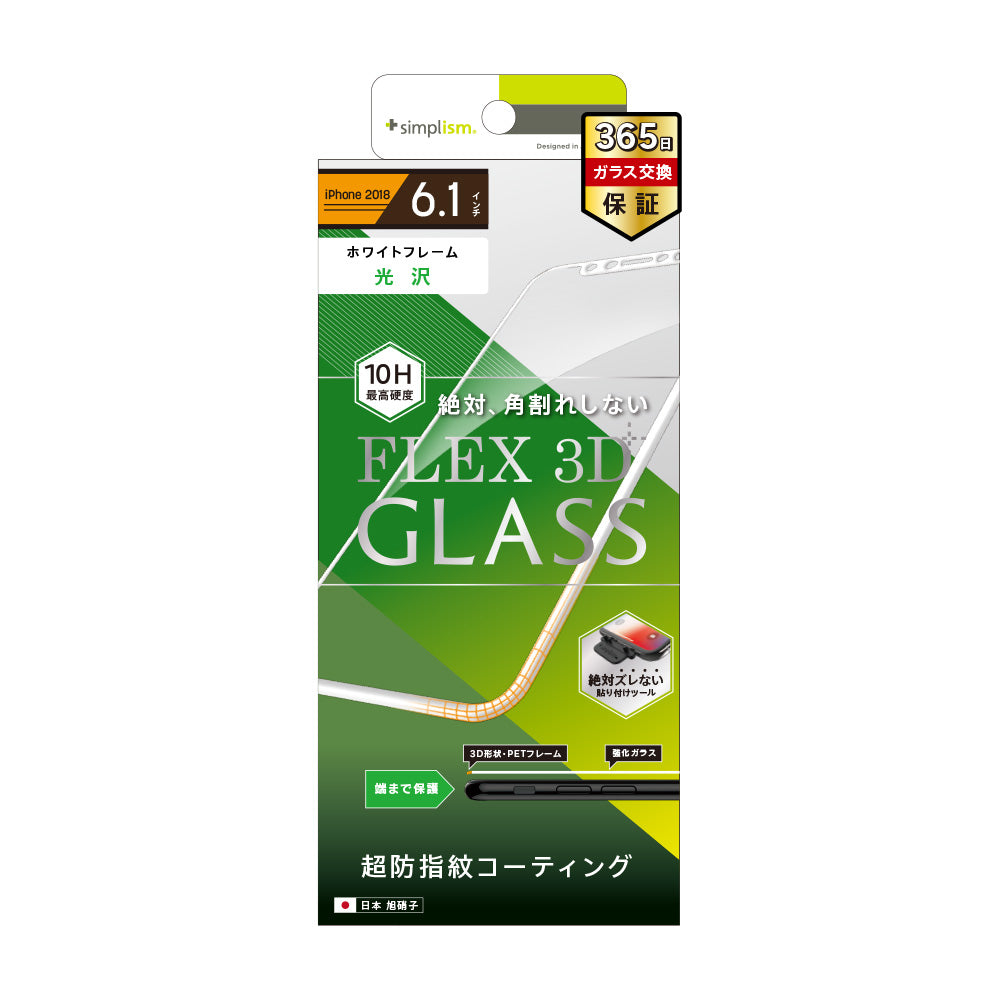 iPhone 11/ XR [FLEX 3D] 複合フレームガラス
