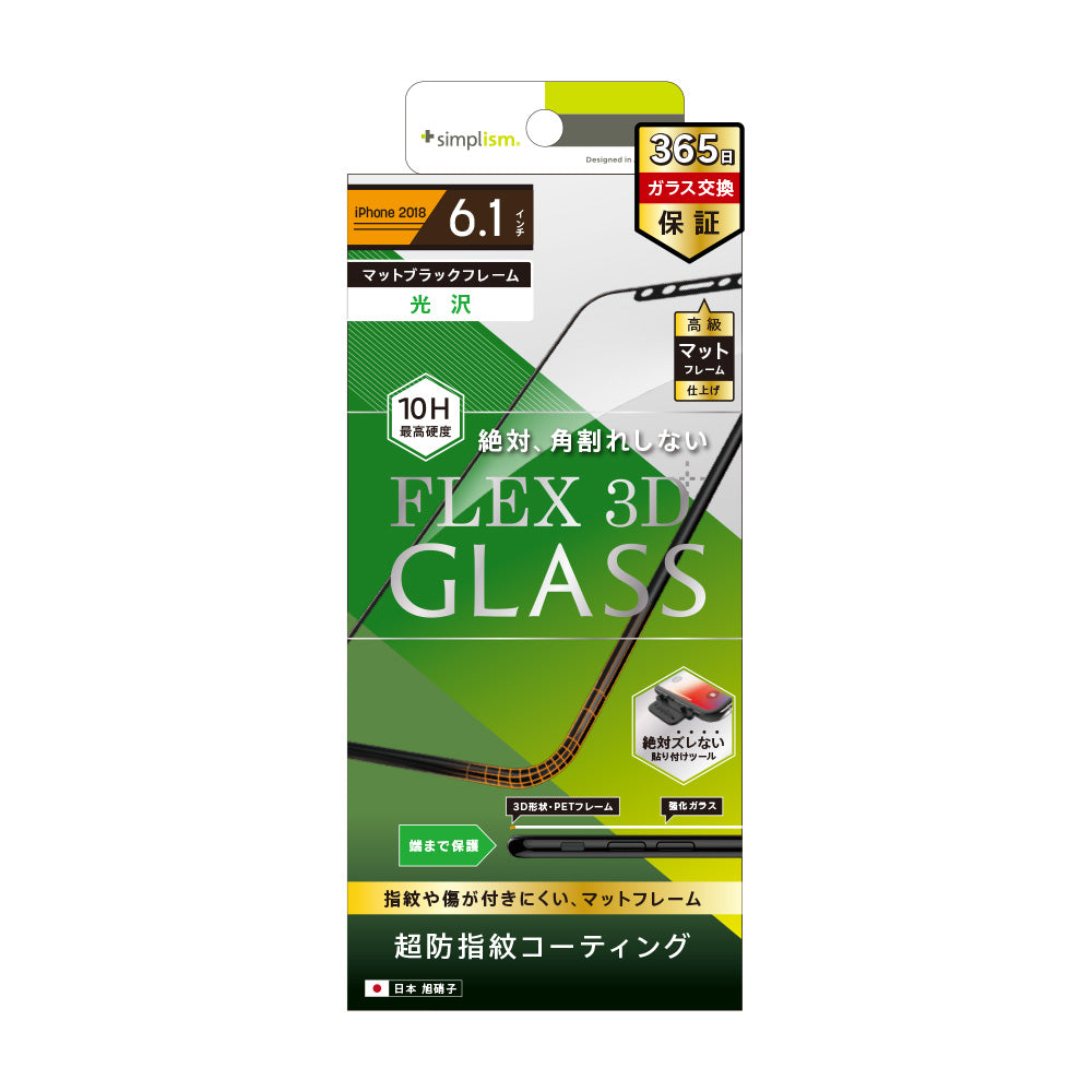 iPhone 11/ XR [FLEX 3D] 複合フレームガラス