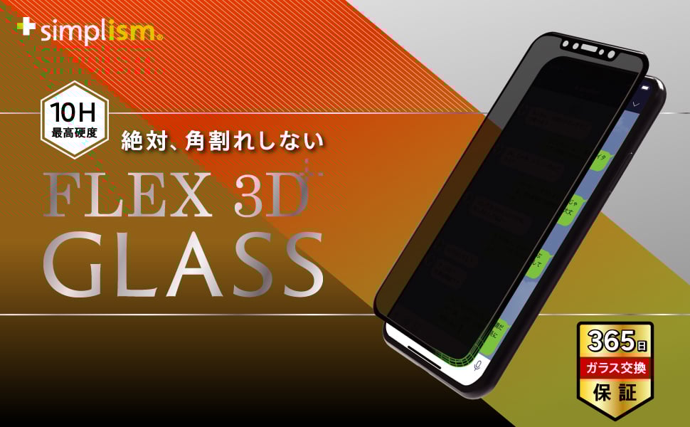 iPhone 11 Pro Max/ XS Max [FLEX 3D] のぞき見防止 複合フレームガラス