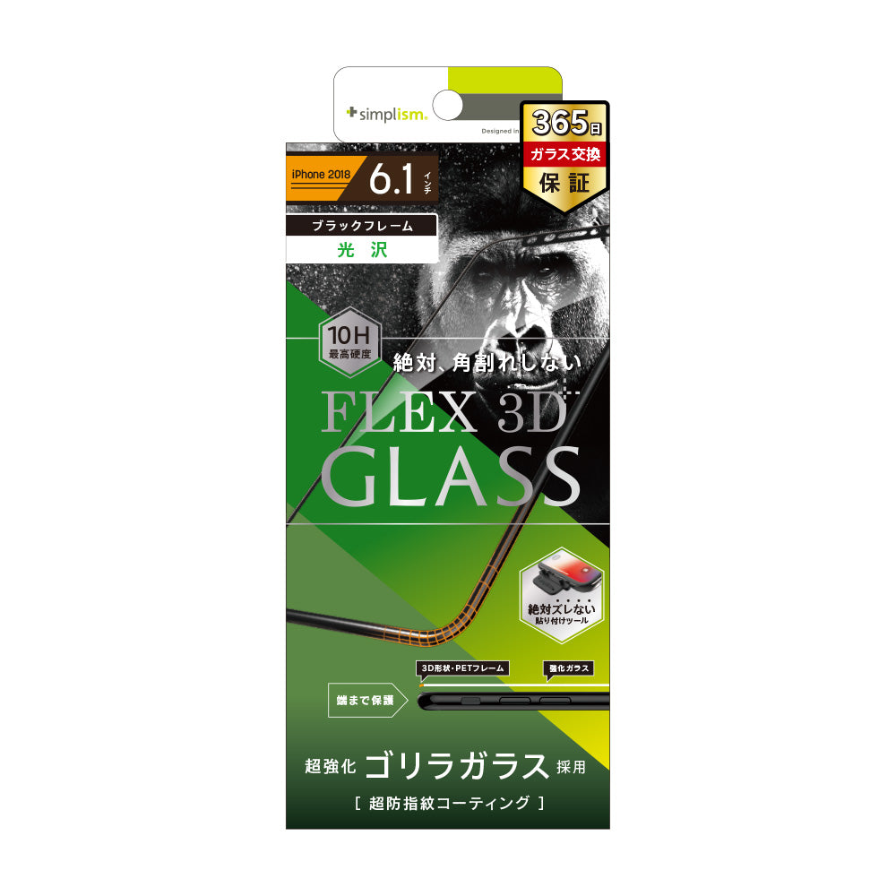 iPhone 11/ XR [FLEX 3D] Gorillaガラス 複合フレームガラス