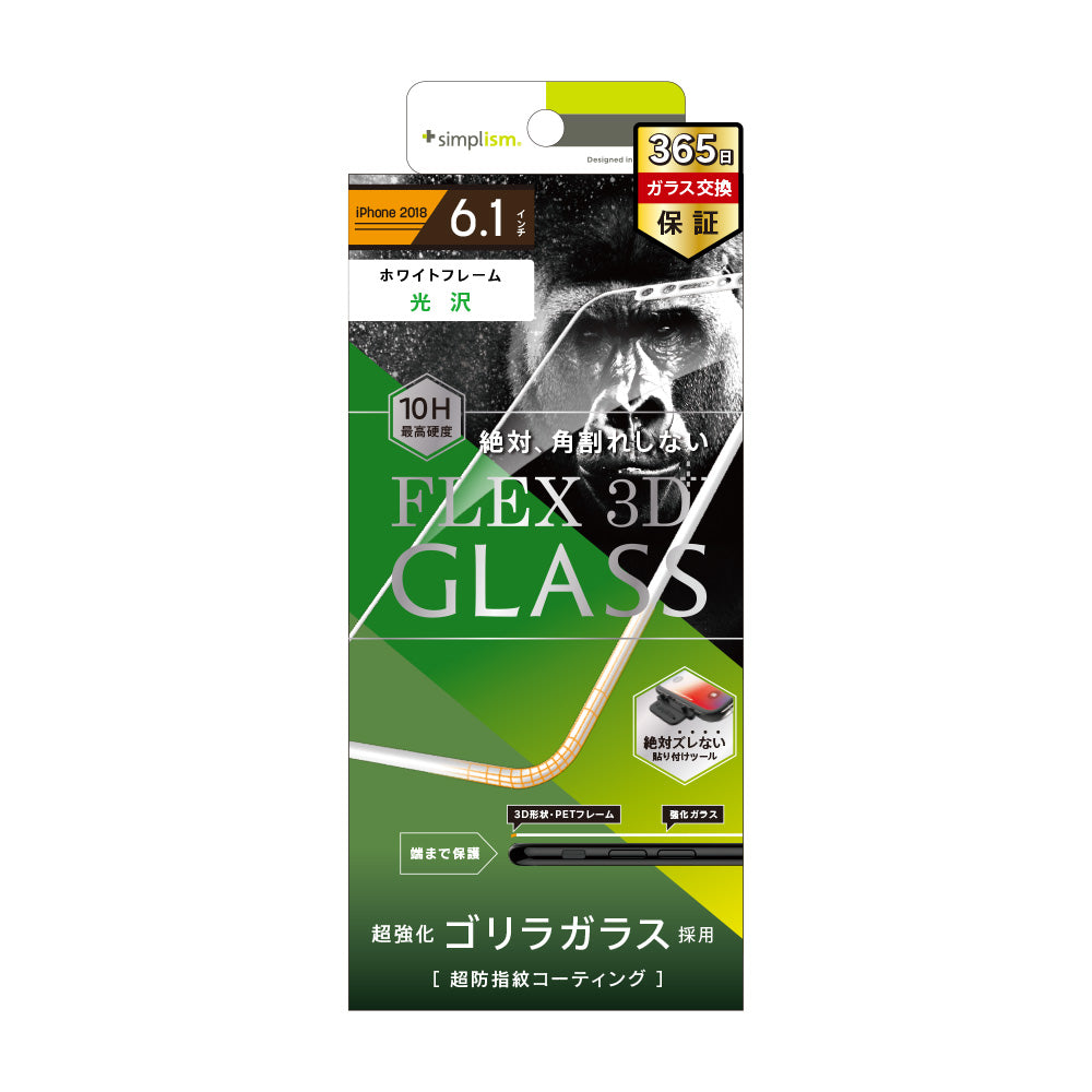 iPhone 11/ XR [FLEX 3D] Gorillaガラス 複合フレームガラス