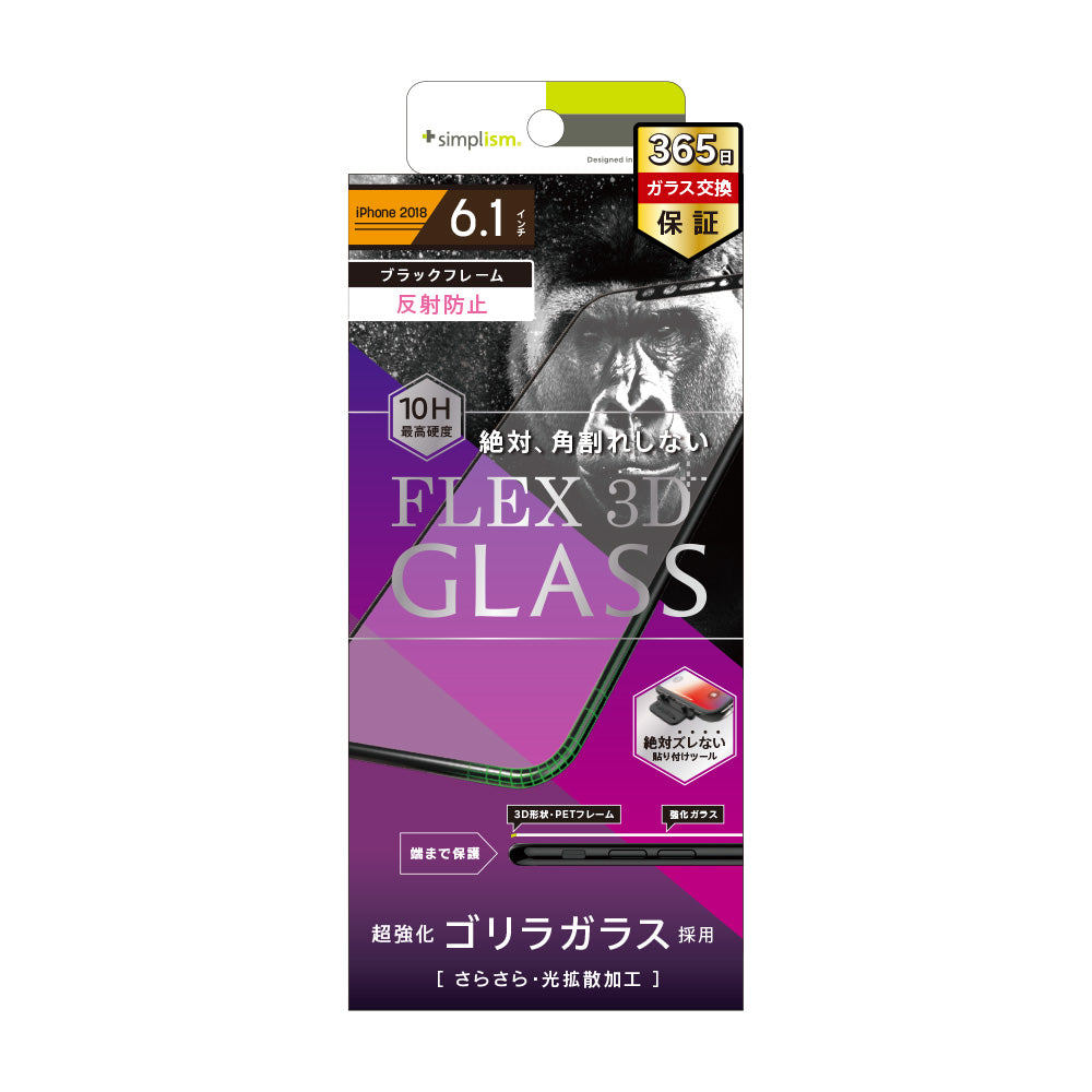 iPhone 11/ XR [FLEX 3D] Gorillaガラス 反射防止 複合フレーム