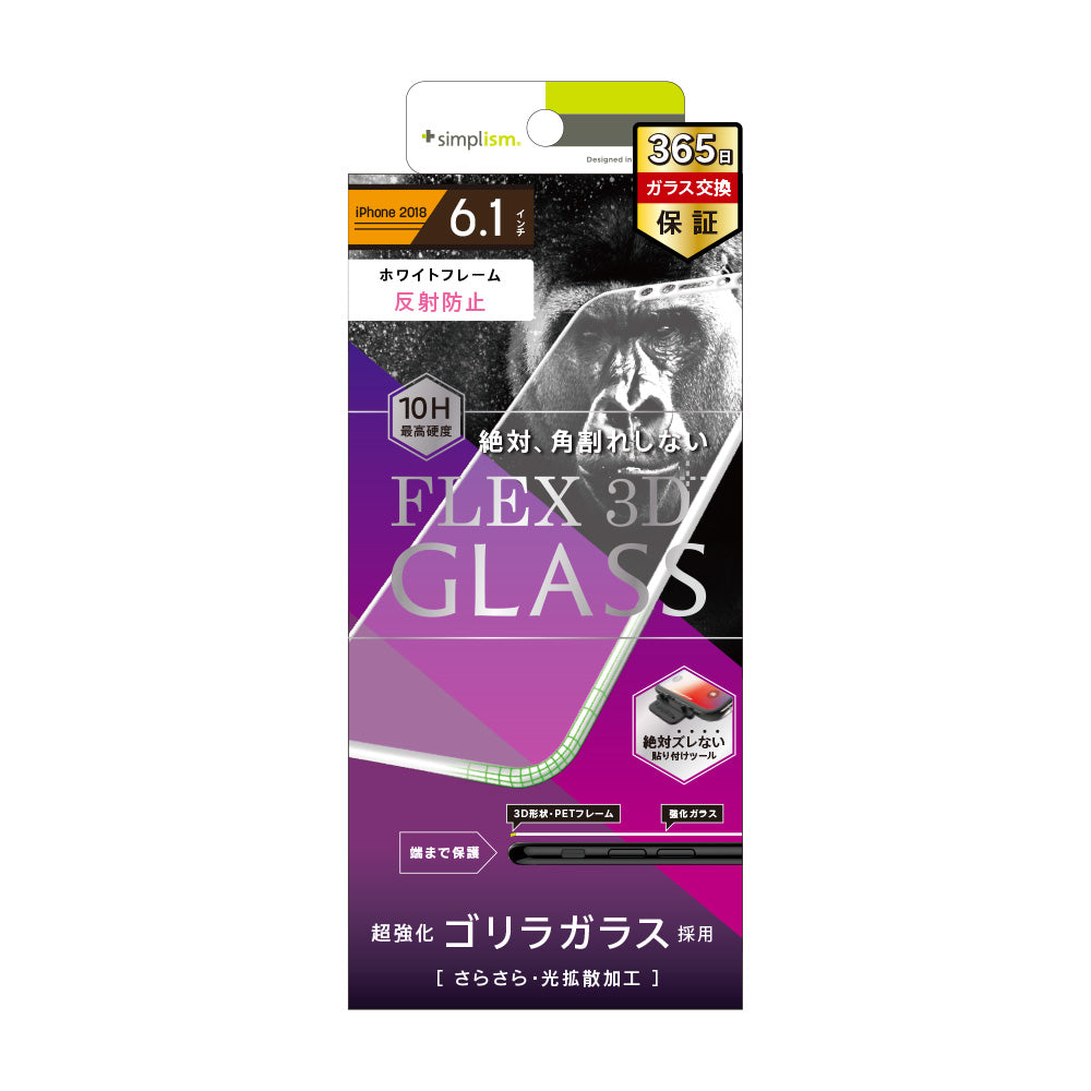 iPhone 11/ XR [FLEX 3D] Gorillaガラス 反射防止 複合フレーム