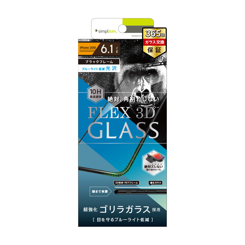 iPhone 11/ XR [FLEX 3D] Gorillaガラス ブルーライト低減 複合フレーム