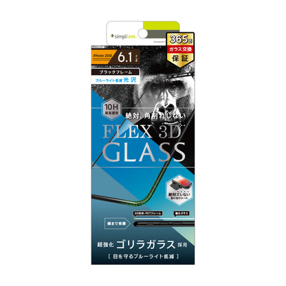 iPhone 11/ XR [FLEX 3D] Gorillaガラス ブルーライト低減 複合フレーム