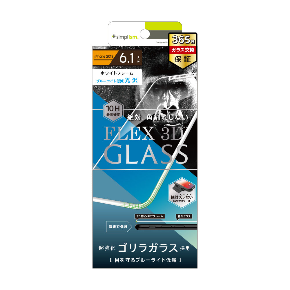 iPhone 11/ XR [FLEX 3D] Gorillaガラス ブルーライト低減 複合フレーム