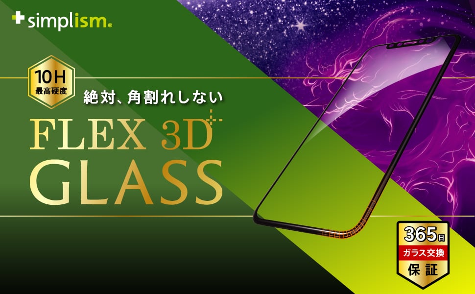 iPhone 11 Pro/XS/X [FLEX 3D] Dragontrail 複合フレームガラス（販売終了）