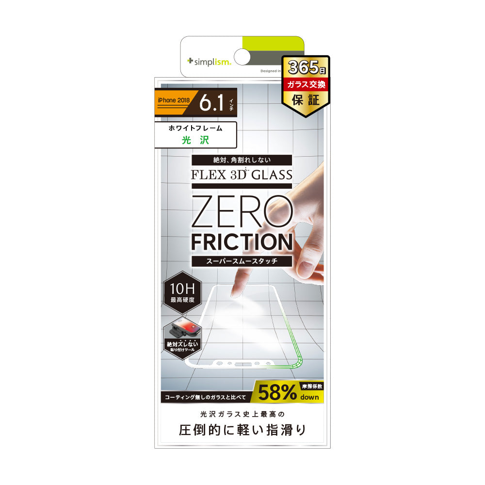 iPhone 11/ XR [FLEX 3D] 低摩擦ゼロフリクションガラス