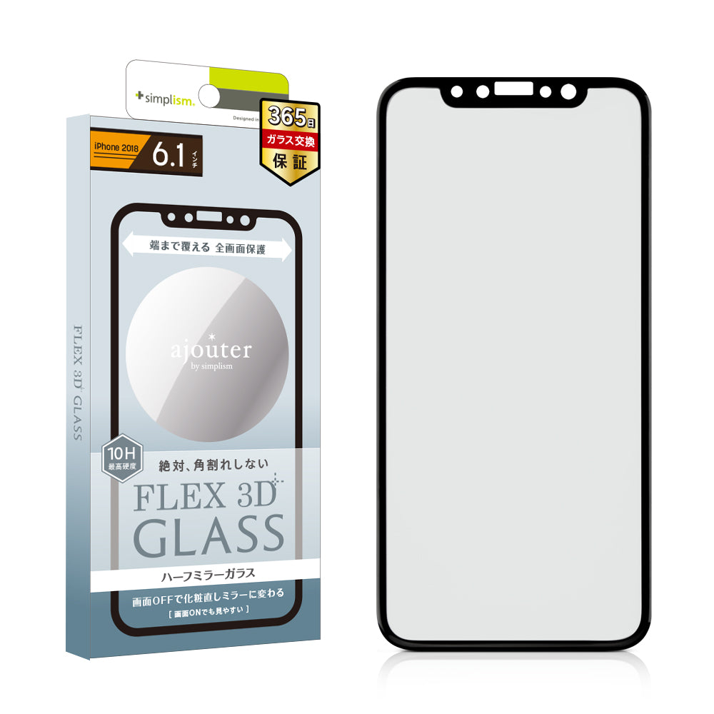iPhone 11/ XR [FLEX 3D] ハーフミラーガラス