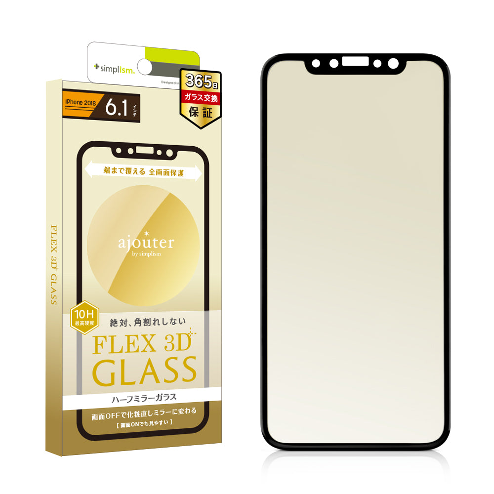 iPhone 11/ XR [FLEX 3D] ハーフミラーガラス